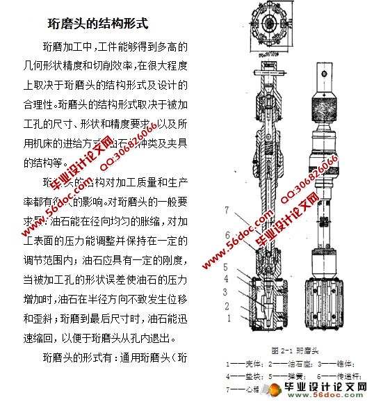 ELID超声珩磨机床的设计(含CAD零件图装配图)