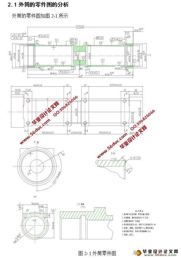 外筒工艺及磨床夹具设计(含CAD零件图装配图,工艺卡)