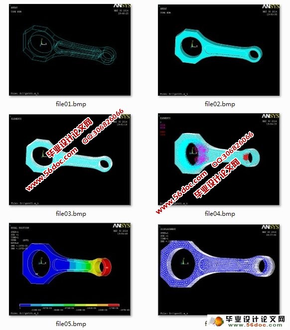 连杆的工艺设计及有限元分析(CAD,Proe三维)