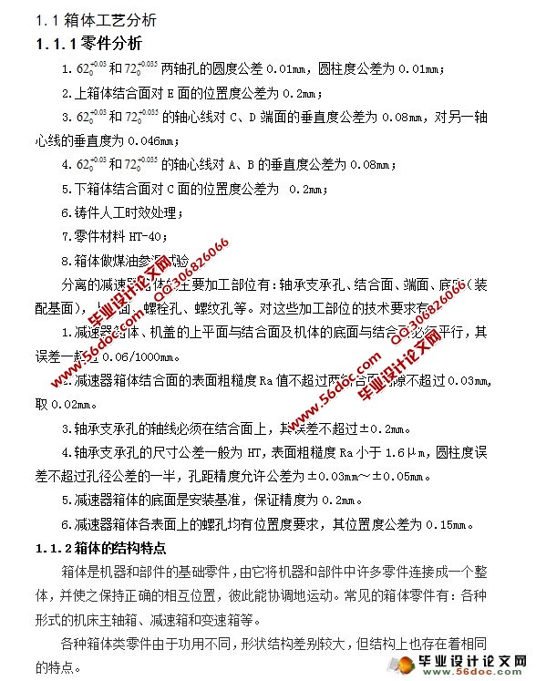 减速器箱体机械加工工艺及夹具设计(含CAD夹具零件图装配图,工艺卡)