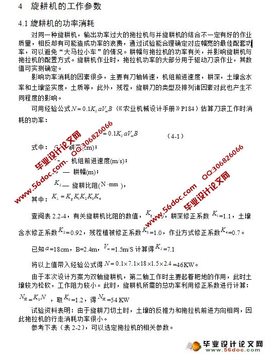 双轴旋耕机的设计(CAD,CAXA零件图装配图)