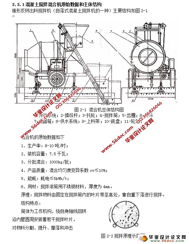 自落式混凝土搅拌混合机的设计(含CAD零件图和装配图)