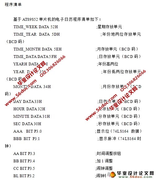 基于AT89S52单片机电子日历设计(含电路图,原理图,程序)