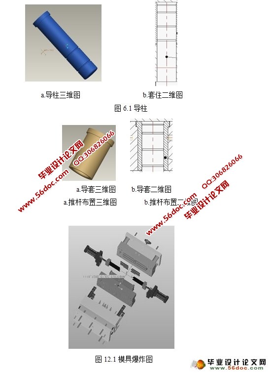 遥控器盒盖的塑料模具设计(含CAD图,Proe三维图)