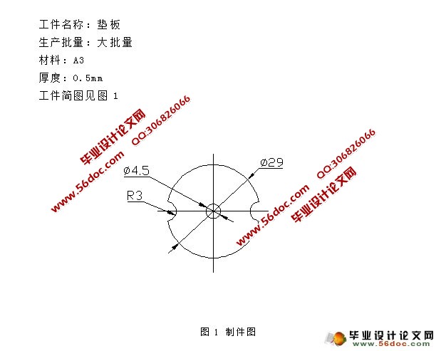 垫板冲孔落料级进模设计