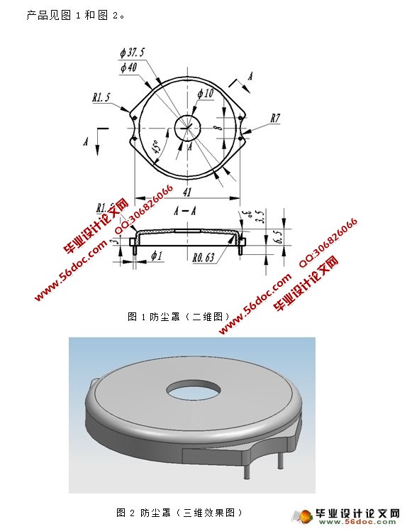 防尘罩塑料成型工艺与模具设计(含CAD零件图装配图)
