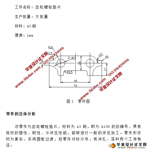 齿轮螺栓垫片冲压成形工艺与模具设计(含CAD零件图装配图)