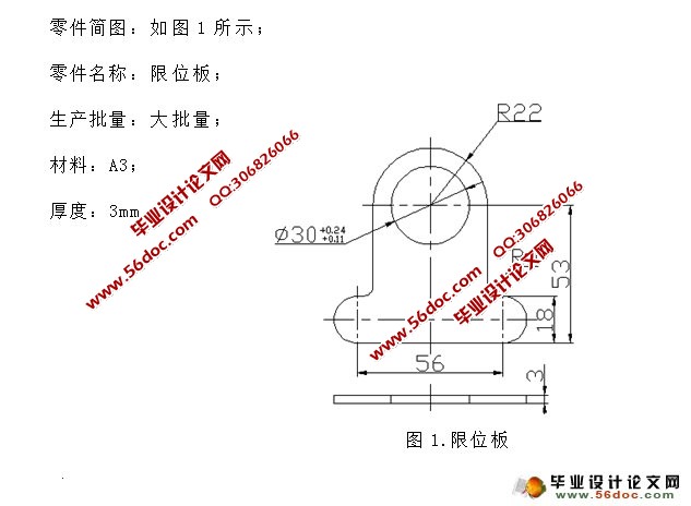 限位板冲压成形工艺及模具设计