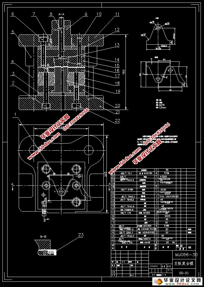 支板的冲压工艺与模具设计