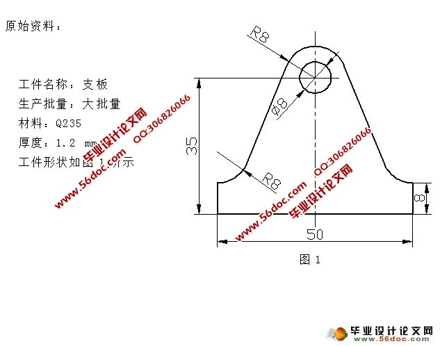 支板的冲压工艺与模具设计