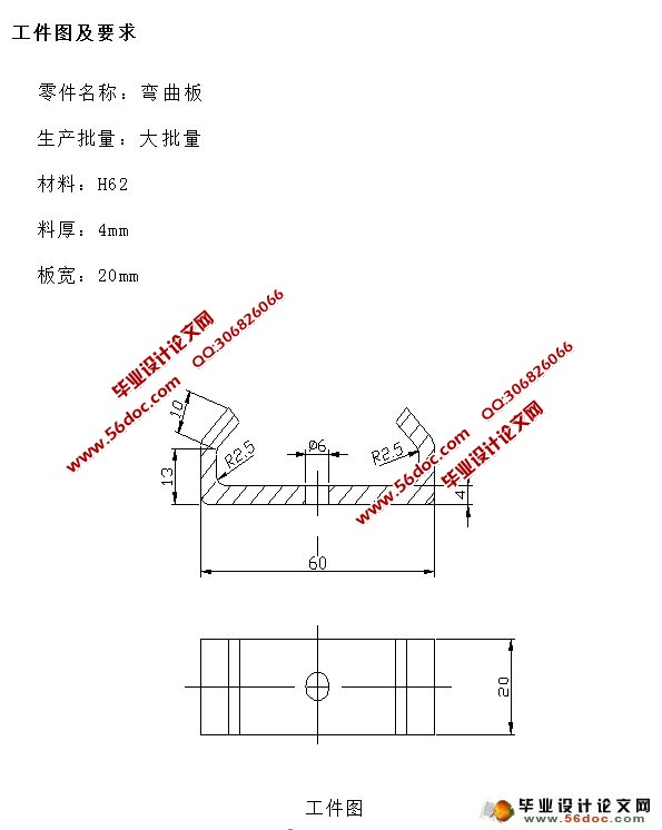 弯曲板冲压工艺与模具设计