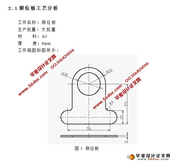 限位板冲压模具设计(含CAD零件图装配图)
