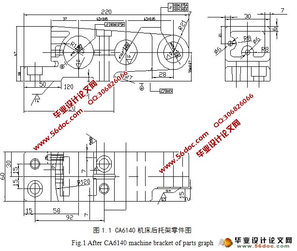 车床后托架的制造工艺及夹具设计