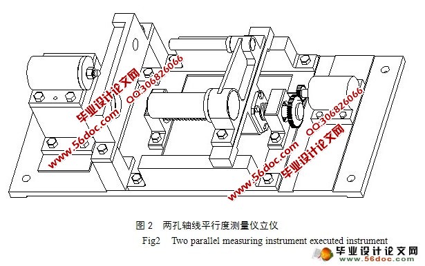 两孔轴线平行度自动测量装置的设计