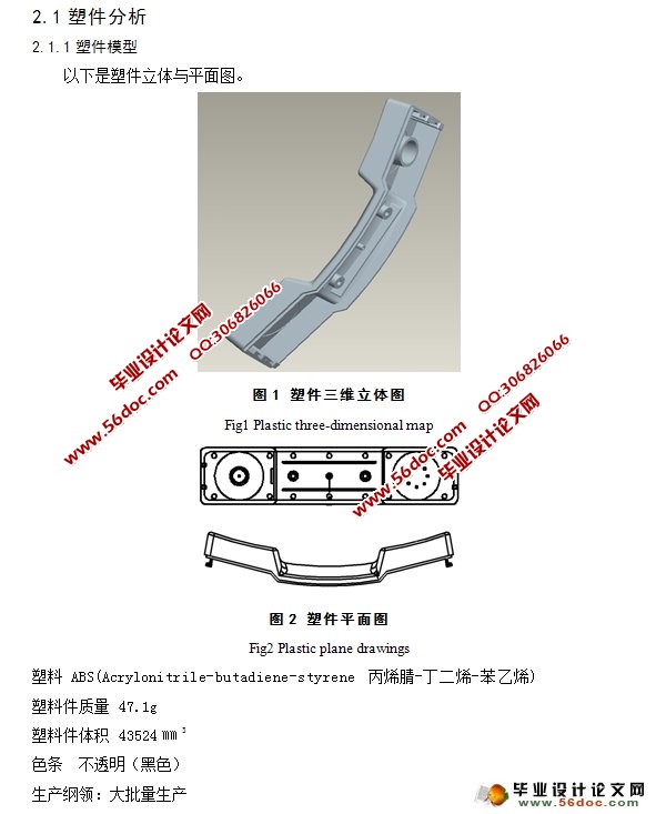 电话机听筒后盖注塑模设计(含CAD零件图装配图)