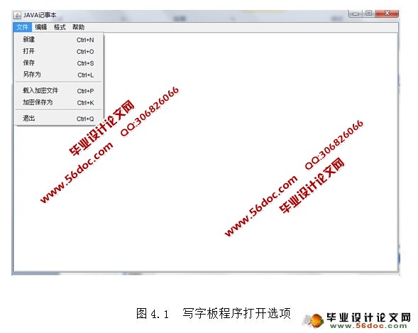 基于JAVA模拟写字板程序的设计与实现