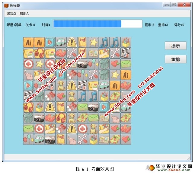 连连看游戏的设计与实现(QT)