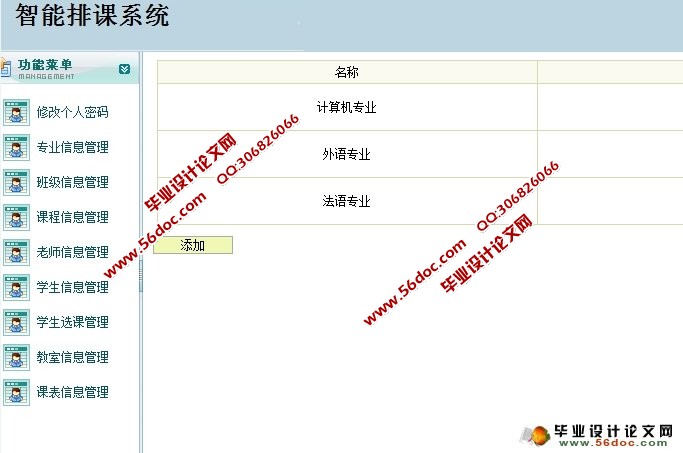 基于Java的排课教务系统的设计与实现(SQLServer)
