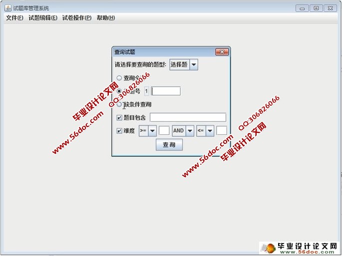 基于CS的试题题库管理系统的设计与实现(MySQL)