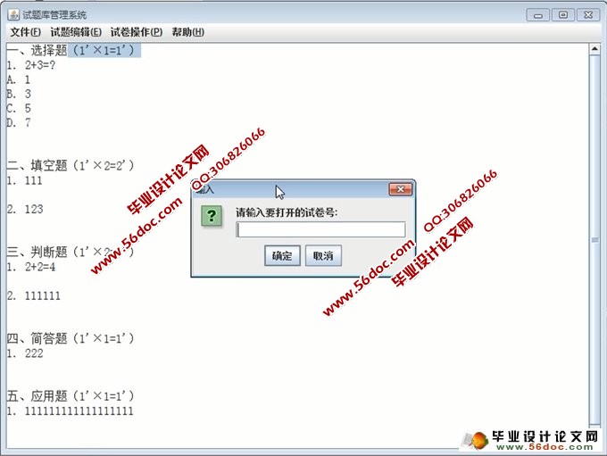 基于CS的试题题库管理系统的设计与实现(MySQL)