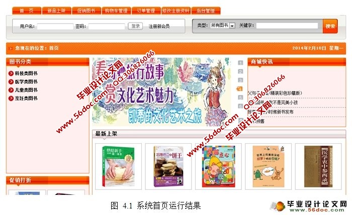 在线图书管理系统的设计与实现(三层架构,SSH,MySQL)