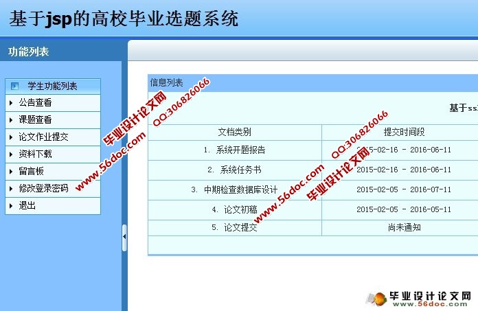 高校毕业设计选题管理系统的设计
