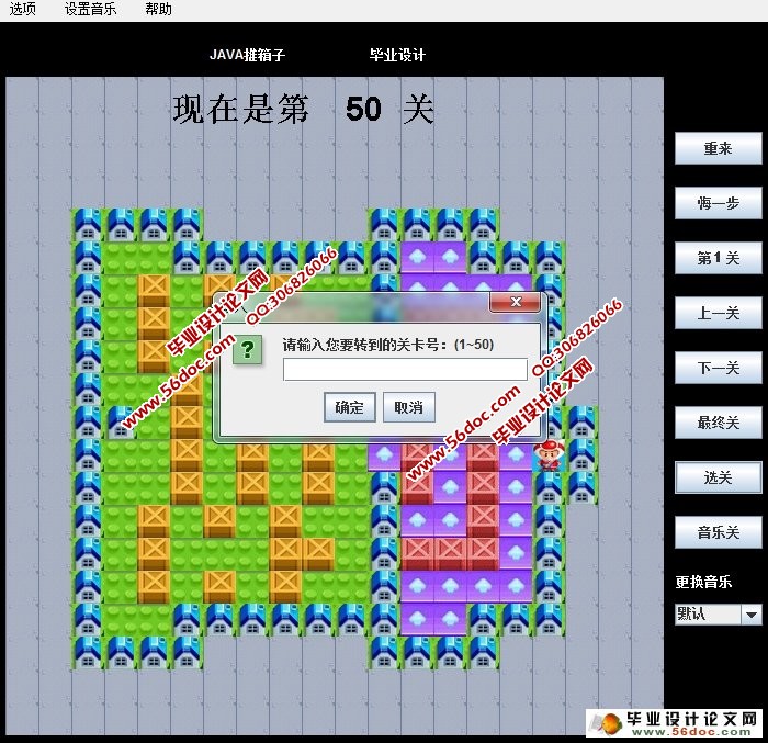 JAVA实现推箱子游戏的设计与实现