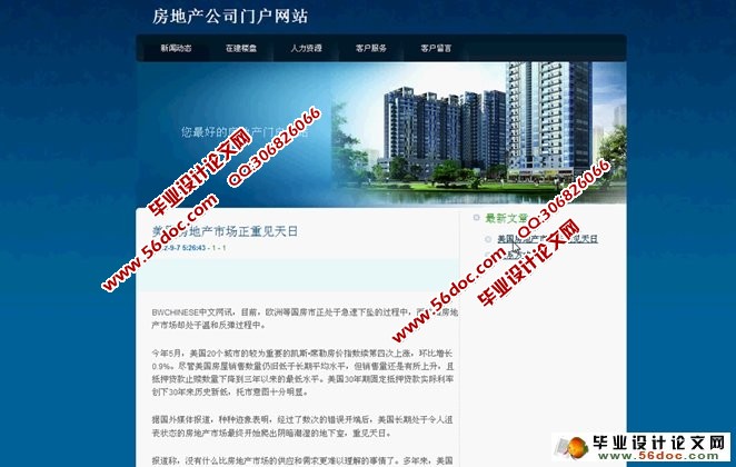 房地产公司门户网站的设计(ASP.NET,C#,SQL2005)