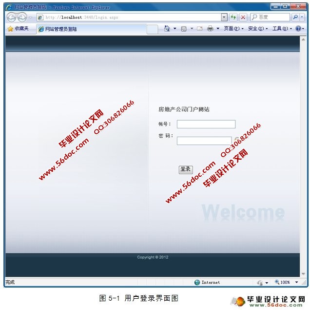 房地产公司门户网站的设计(ASP.NET,C#,SQL2005)