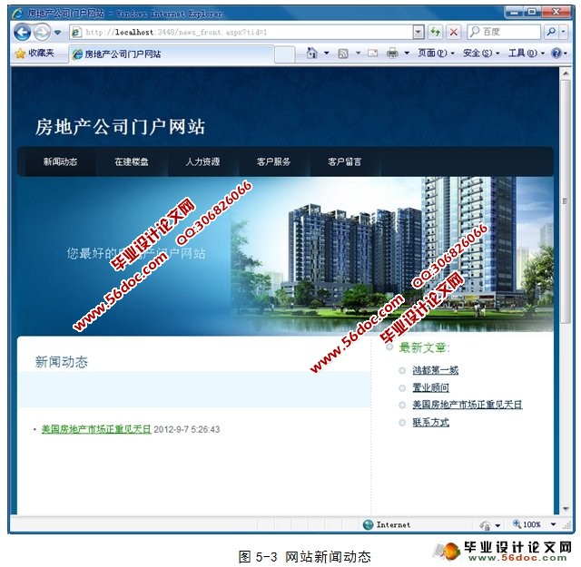 房地产公司门户网站的设计(ASP.NET,C#,SQL2005)