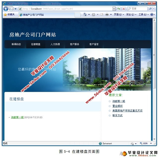 房地产公司门户网站的设计(ASP.NET,C#,SQL2005)