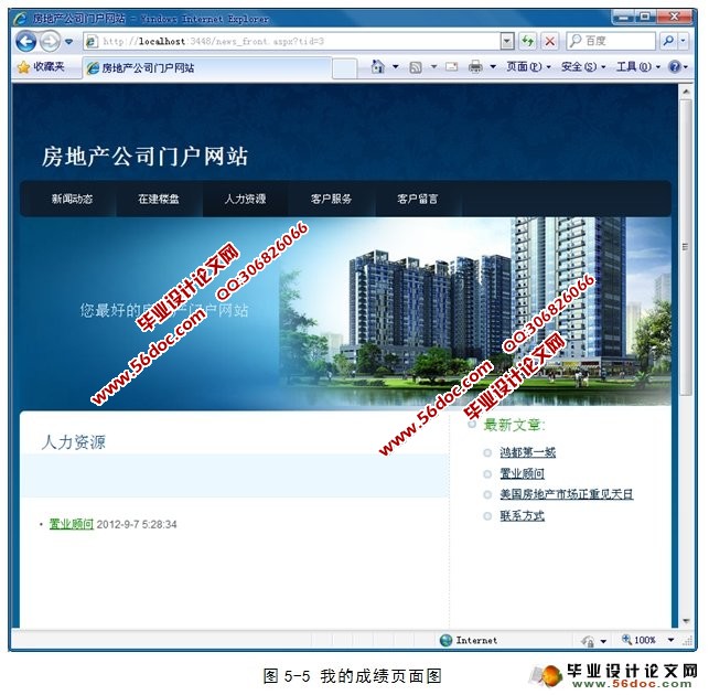 房地产公司门户网站的设计(ASP.NET,C#,SQL2005)