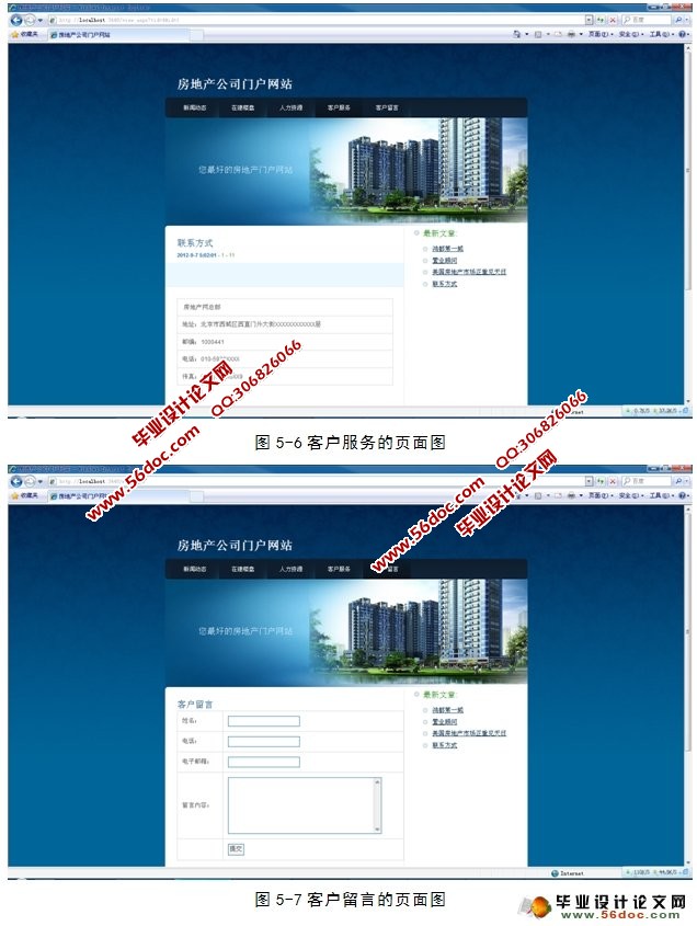 房地产公司门户网站的设计(ASP.NET,C#,SQL2005)