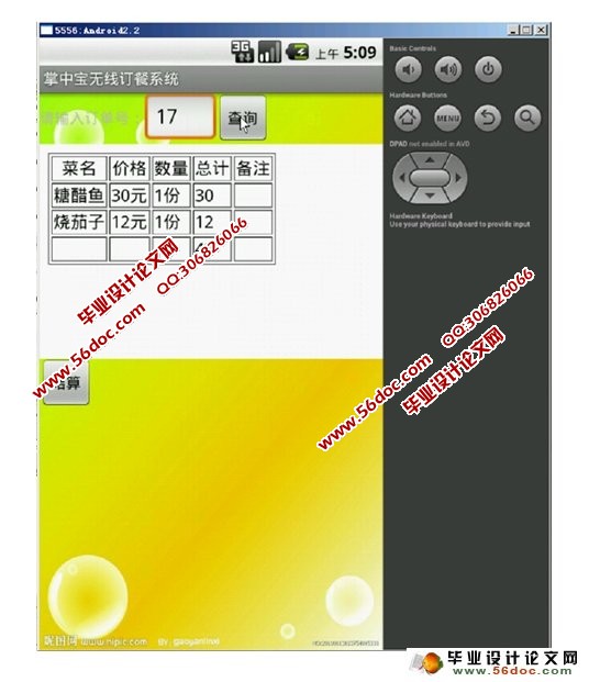 基于安卓Android的手机点餐(订餐)系统的设计(MySQL)