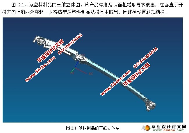 汽车雨刮器的模具设计(CAD,UG三维)