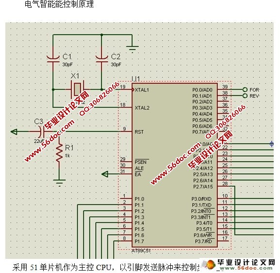 四轮智能机器人行走系统设计(含电路图,机械图,程序)