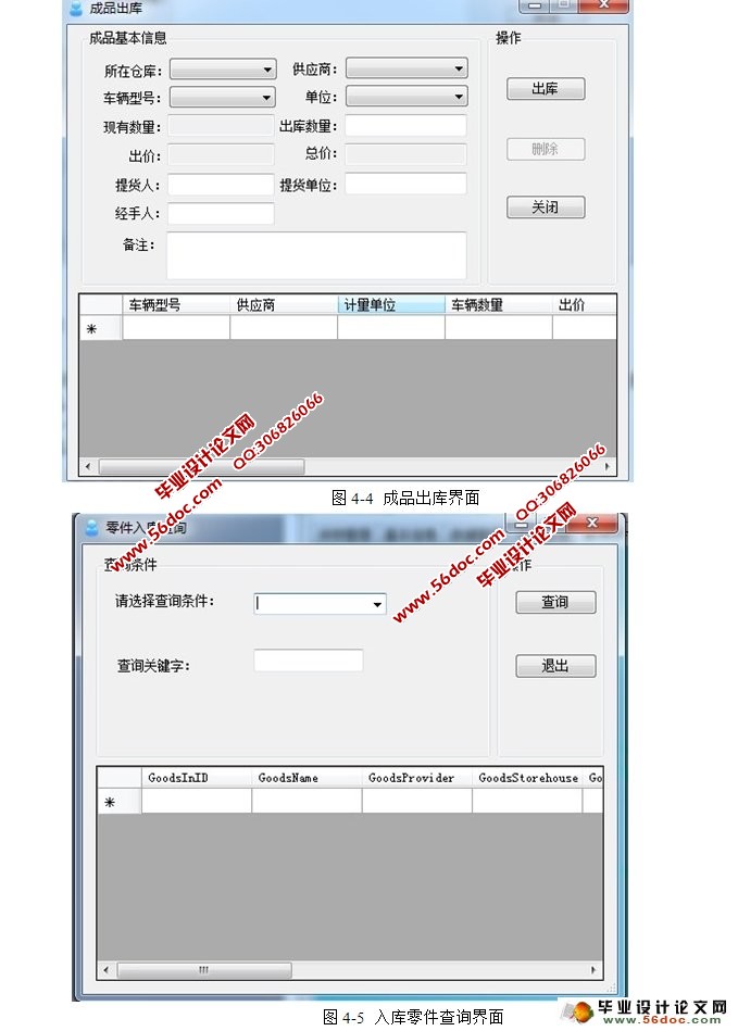 自行车组装车间管理信息系统设计(VS2005,C#,SQL2005)