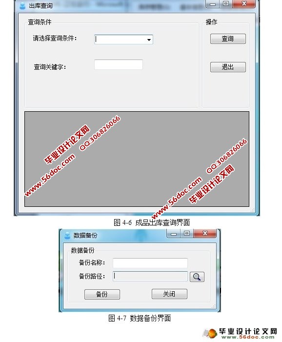 自行车组装车间管理信息系统设计(VS2005,C#,SQL2005)