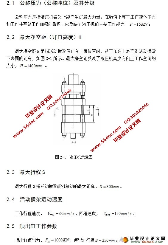 模锻液压机设计(CAD,CAXA,零件图,装配图,电路图)