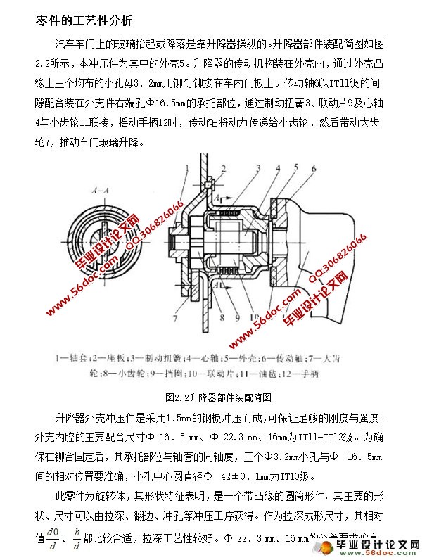 汽车玻璃升降器外壳二次及三次拉深模具设计(含CAD零件图装配图)