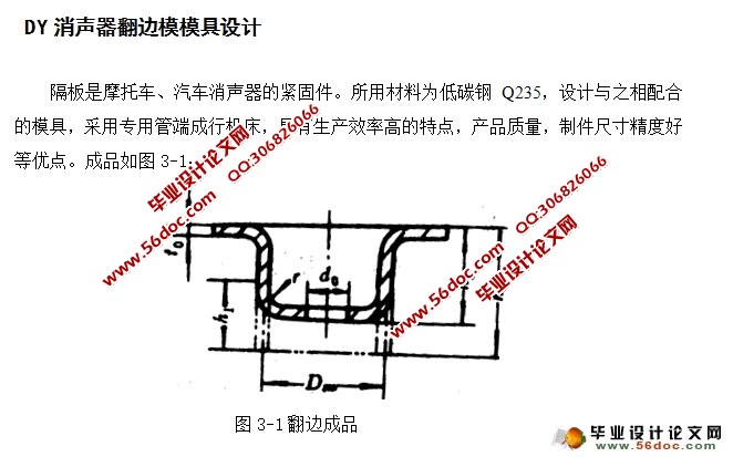消声器隔板翻边模模具设计(含CAD零件图装配图)