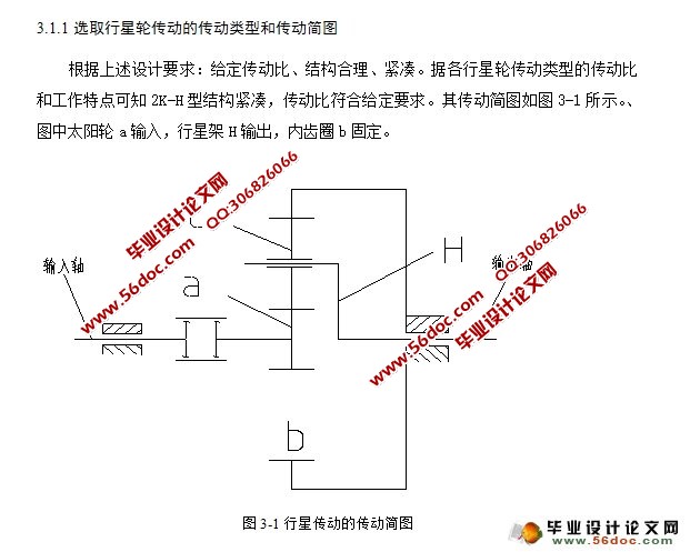 冷却塔行星齿轮减速器的设计(含CAD零件图装配图)