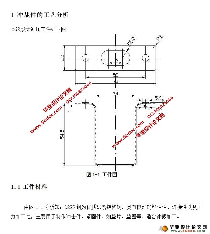 轴架冲压工艺及模具的设计(含CAD零件图装配图)