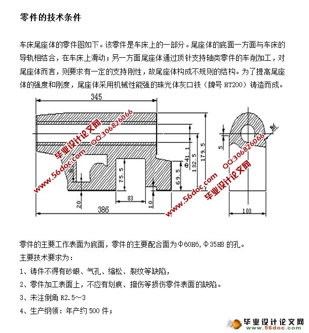 车床尾座体机加工工车床尾座体机加工工艺及工装设计(含CAD零件图夹具装配图)
