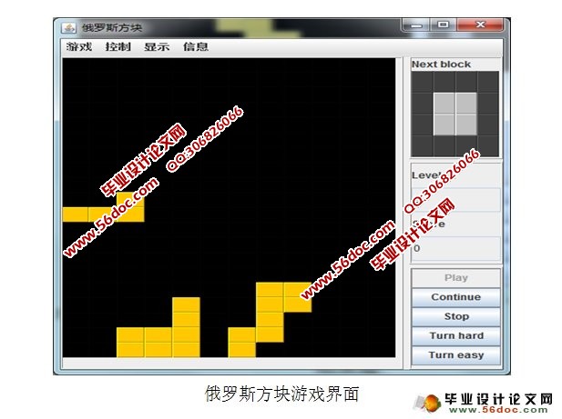 俄罗斯方块的设计与实现