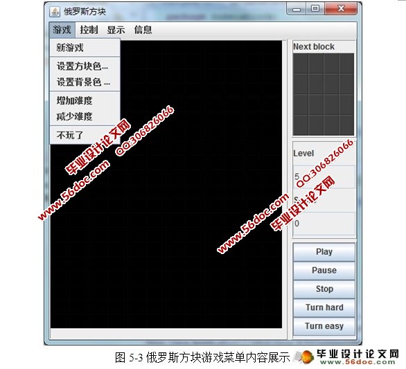 俄罗斯方块的设计与实现