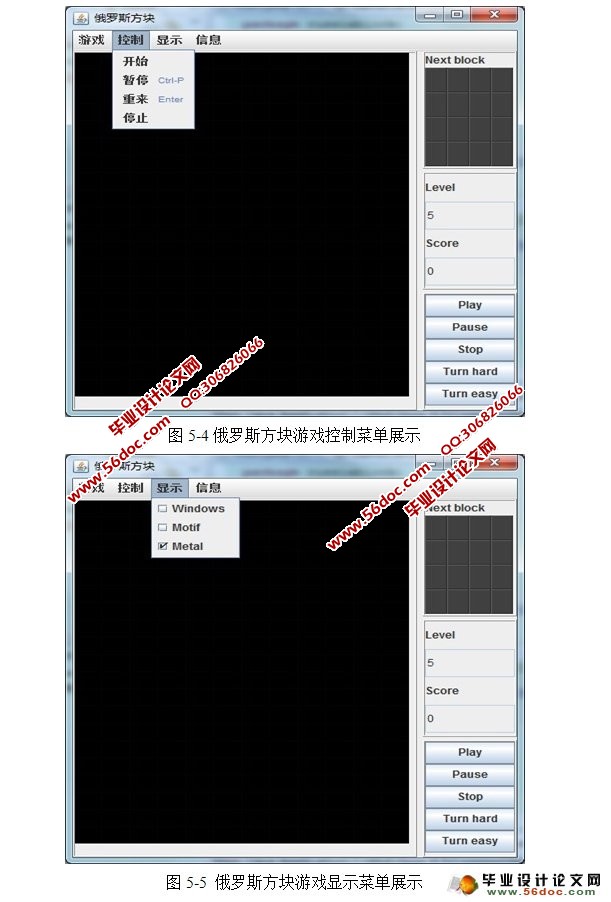 俄罗斯方块的设计与实现