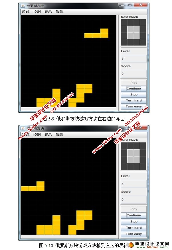 俄罗斯方块的设计与实现