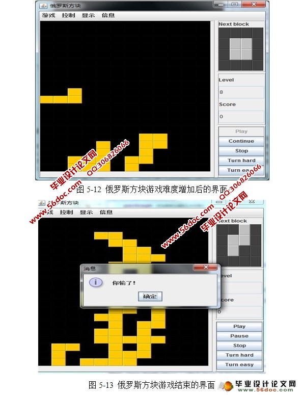 俄罗斯方块的设计与实现