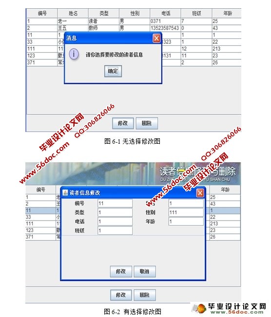基于CS架构大学图书管理系统的设计(JAVA,Eclipse,SQLServer)